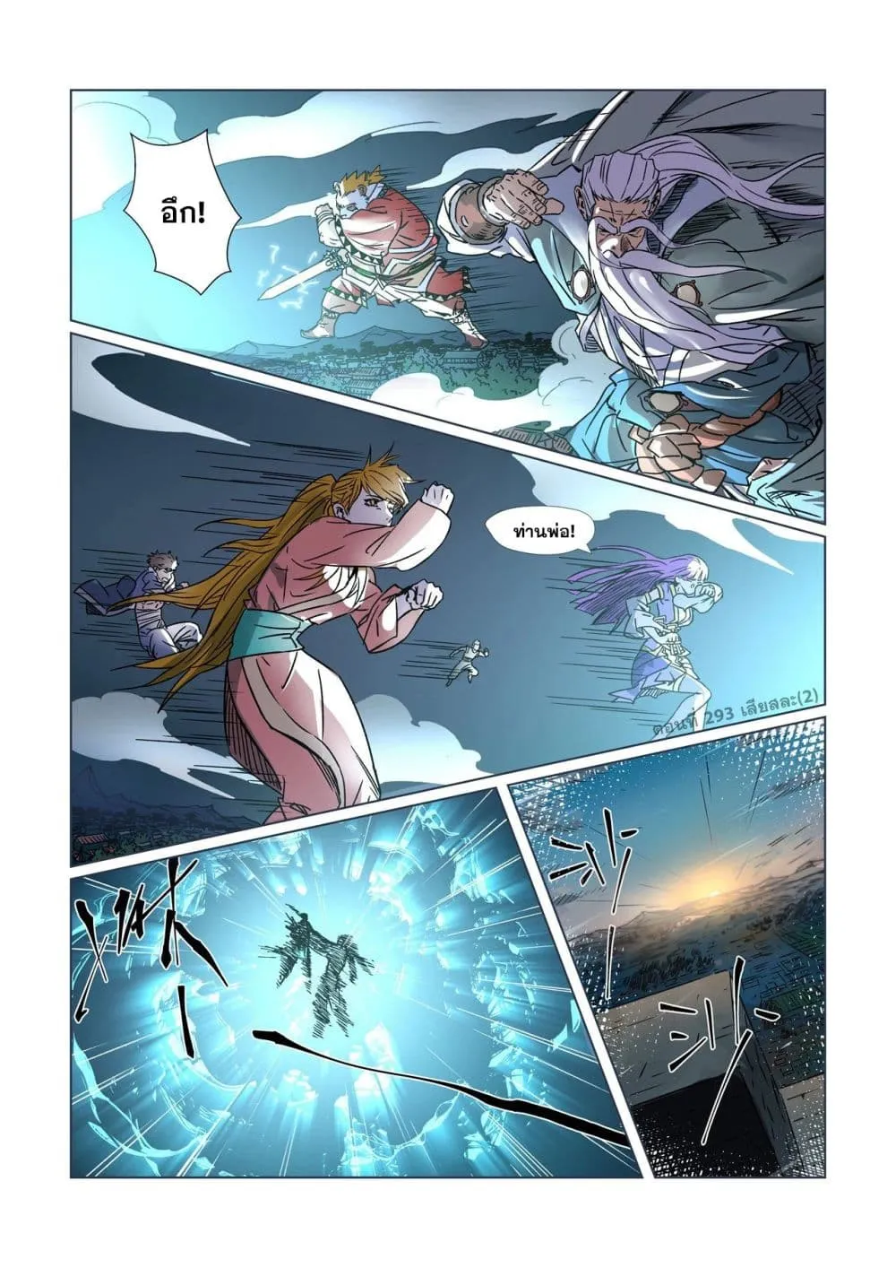 Tales of Demons and Gods - หน้า 10