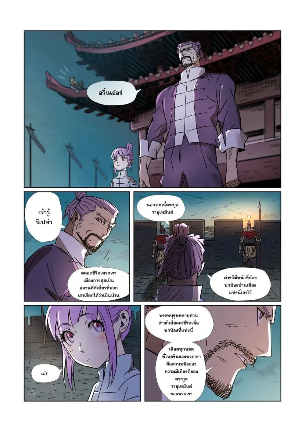 Tales of Demons and Gods - หน้า 11