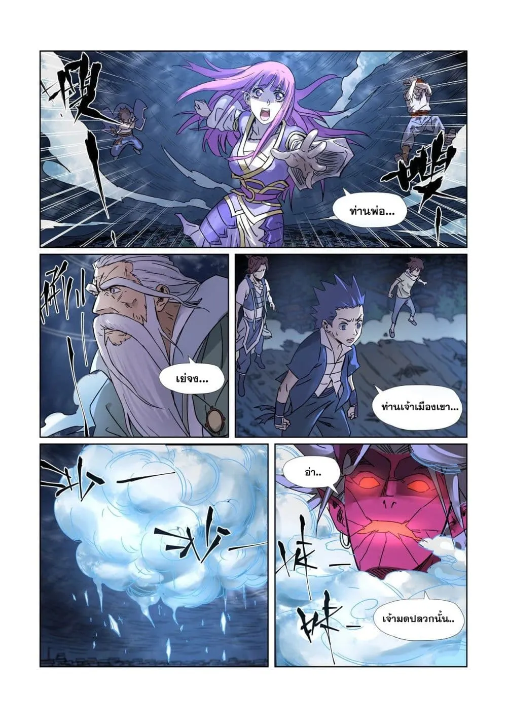 Tales of Demons and Gods - หน้า 13