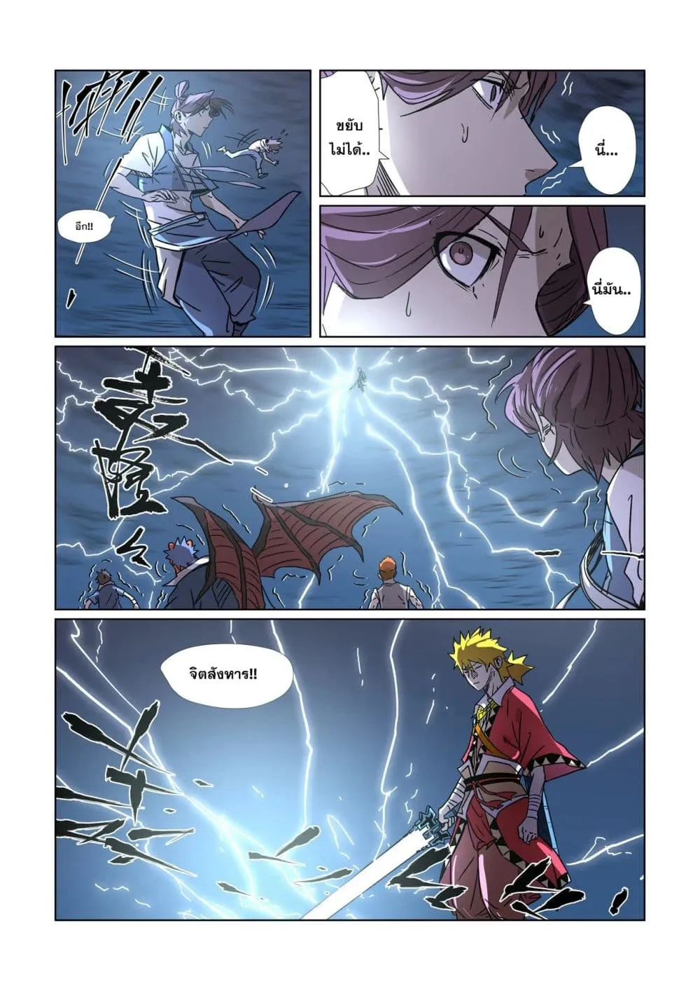 Tales of Demons and Gods - หน้า 16