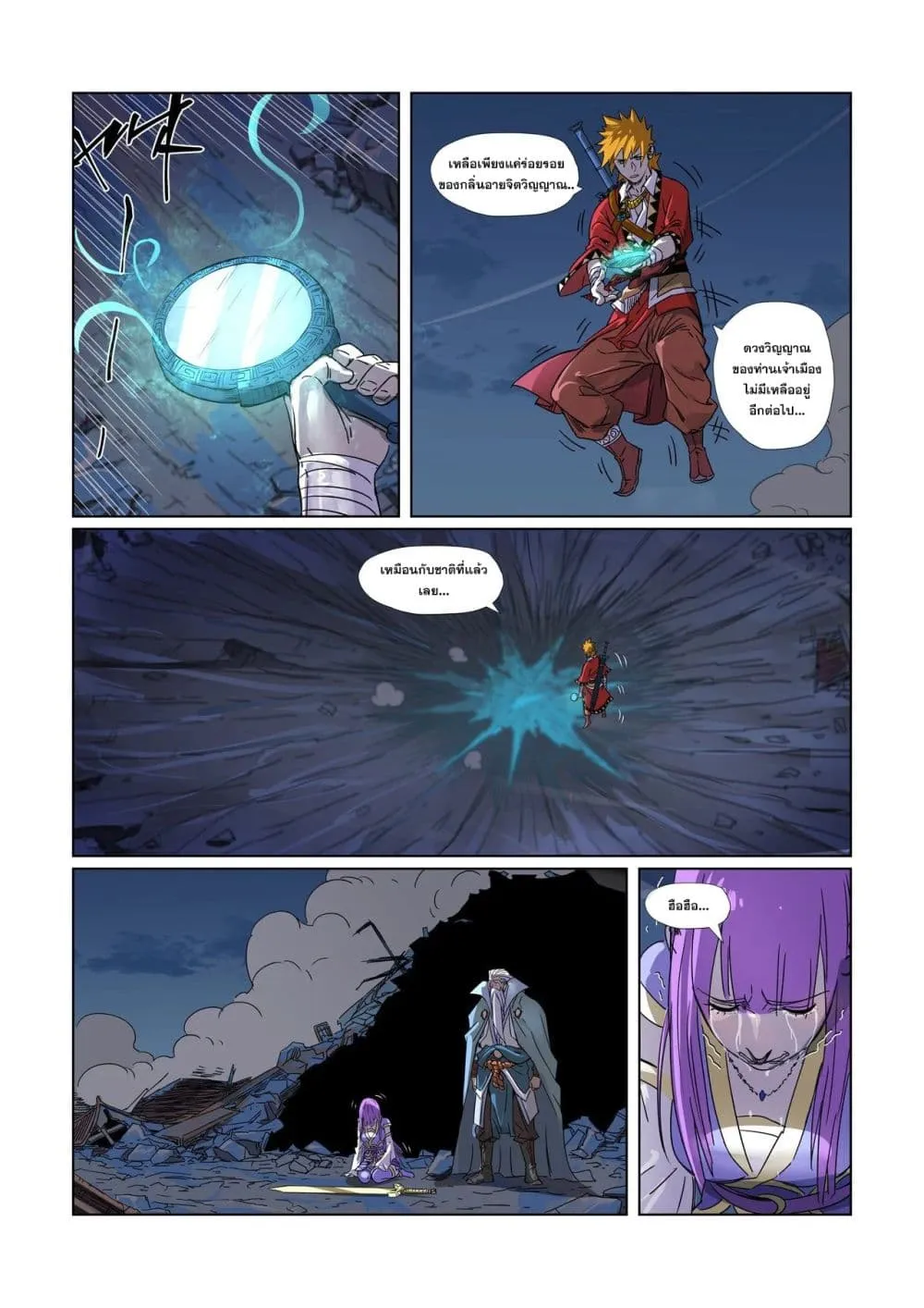 Tales of Demons and Gods - หน้า 10