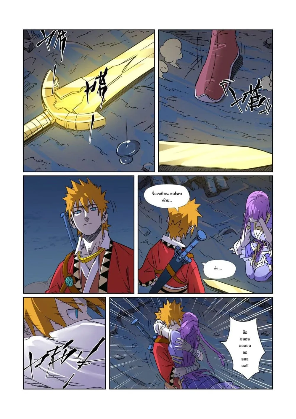 Tales of Demons and Gods - หน้า 11