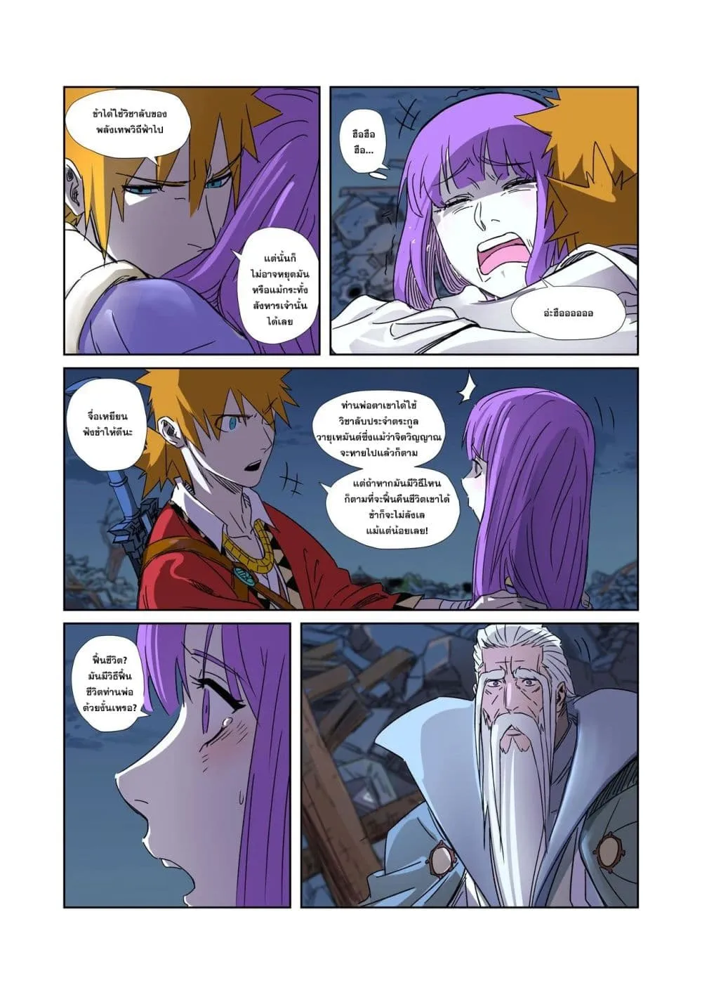 Tales of Demons and Gods - หน้า 12