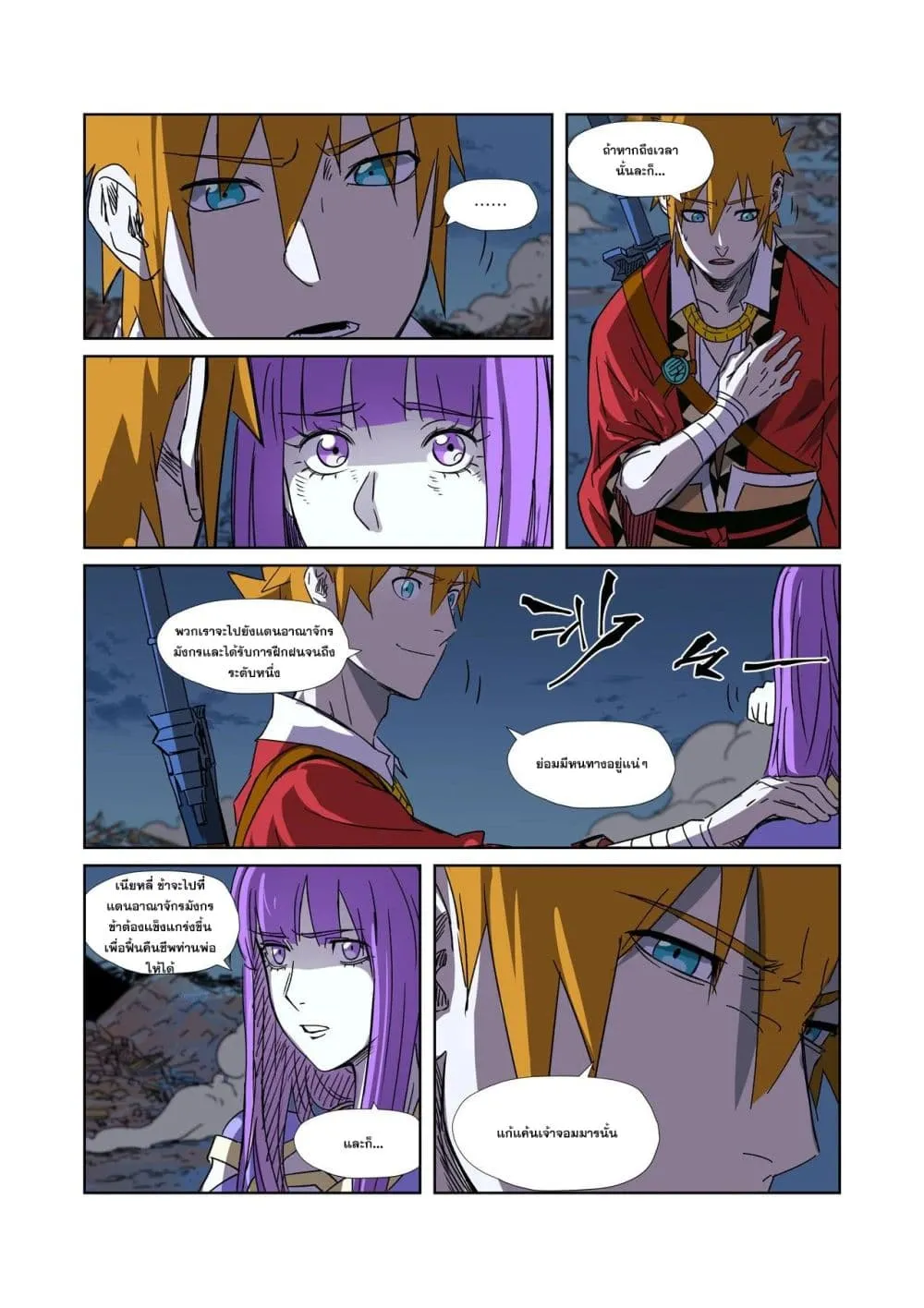 Tales of Demons and Gods - หน้า 13