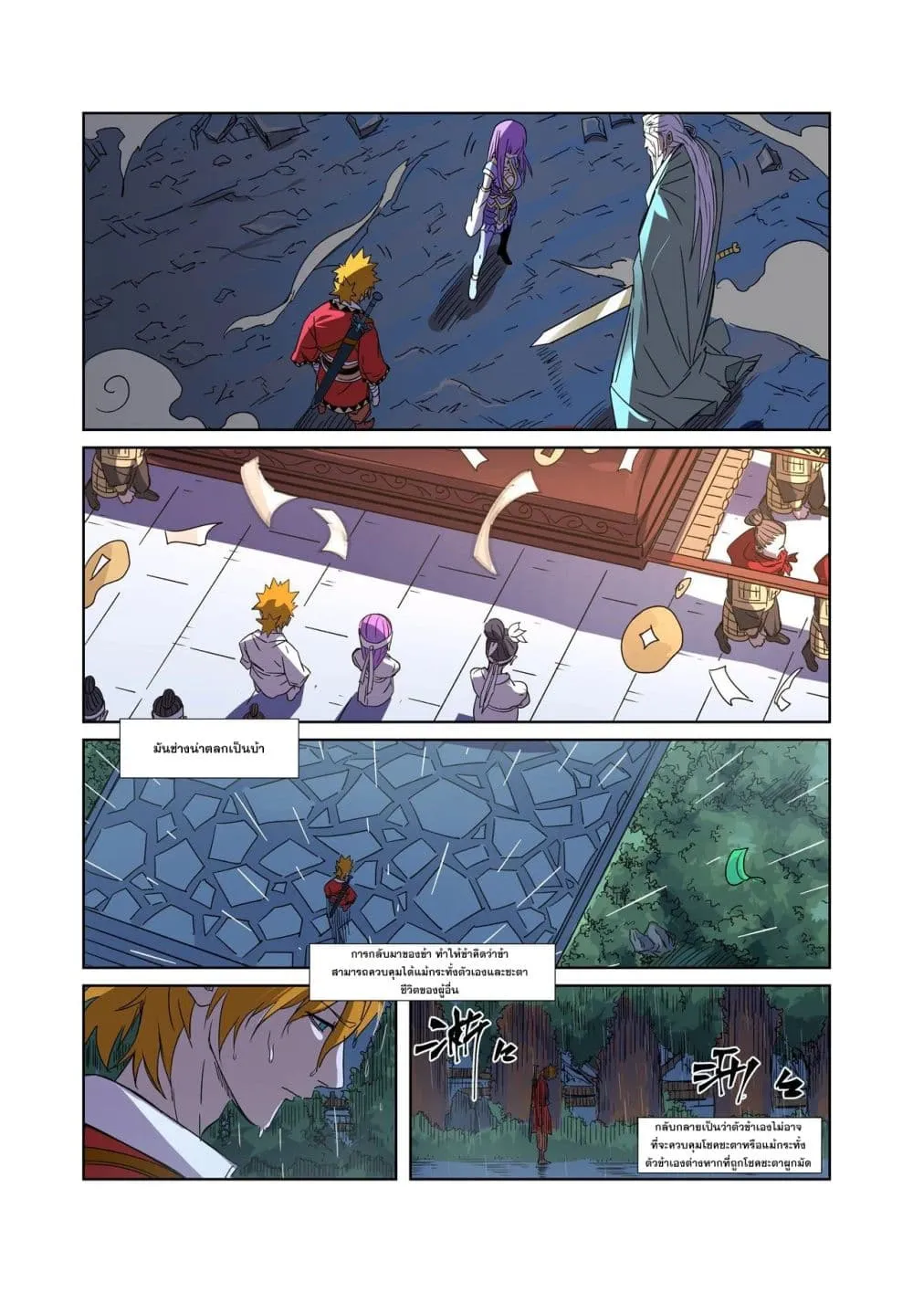 Tales of Demons and Gods - หน้า 14