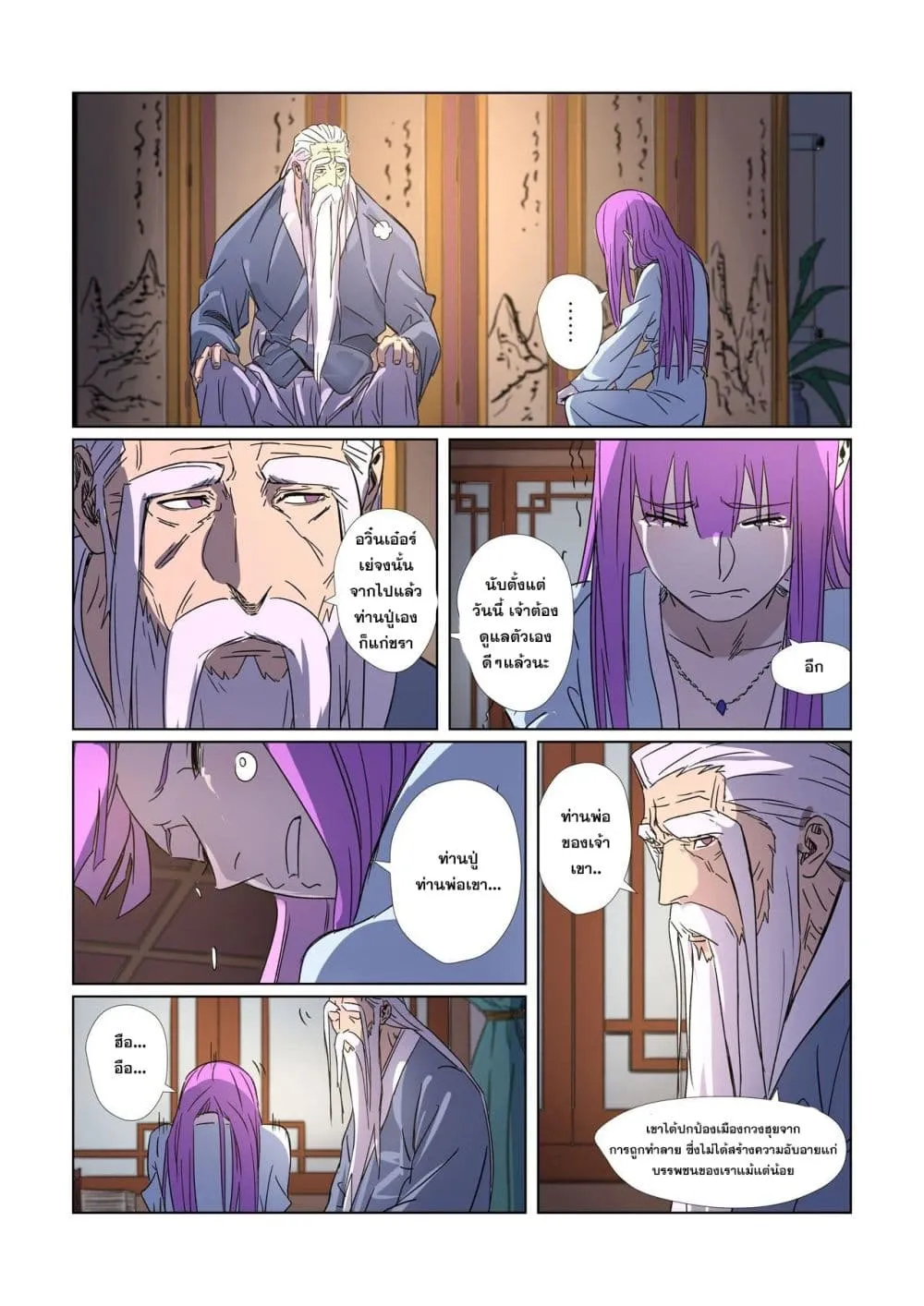 Tales of Demons and Gods - หน้า 17