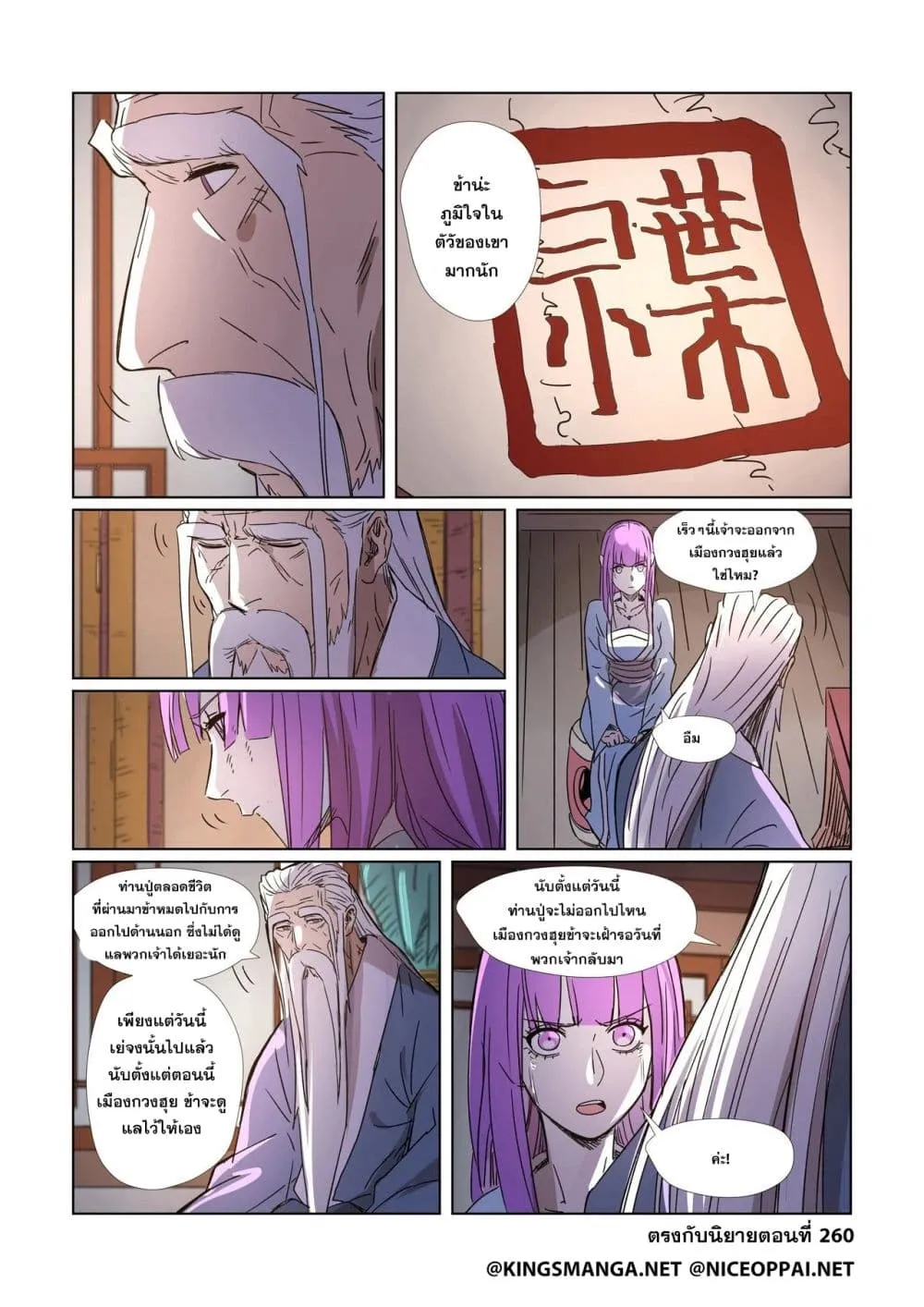 Tales of Demons and Gods - หน้า 18