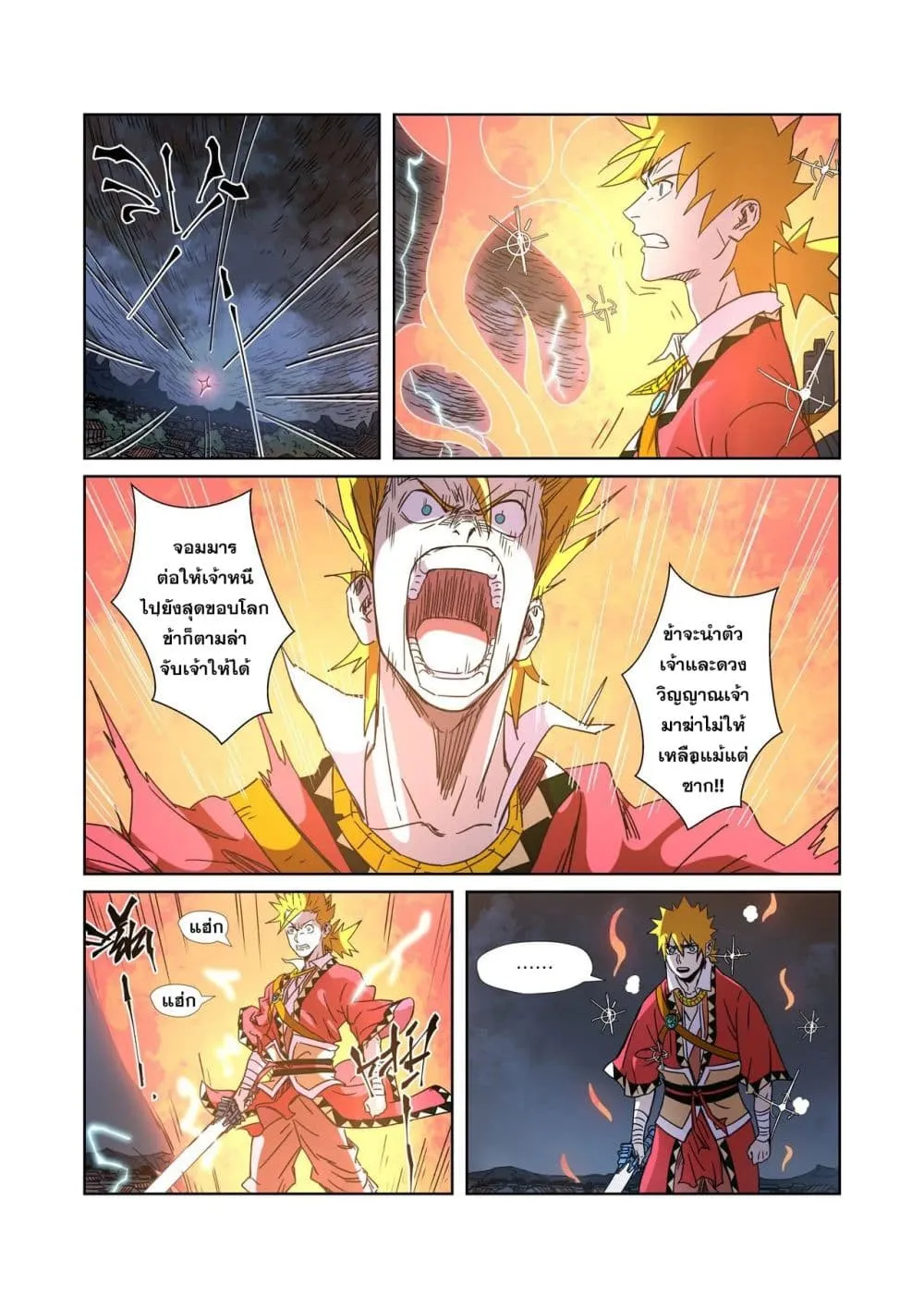 Tales of Demons and Gods - หน้า 7