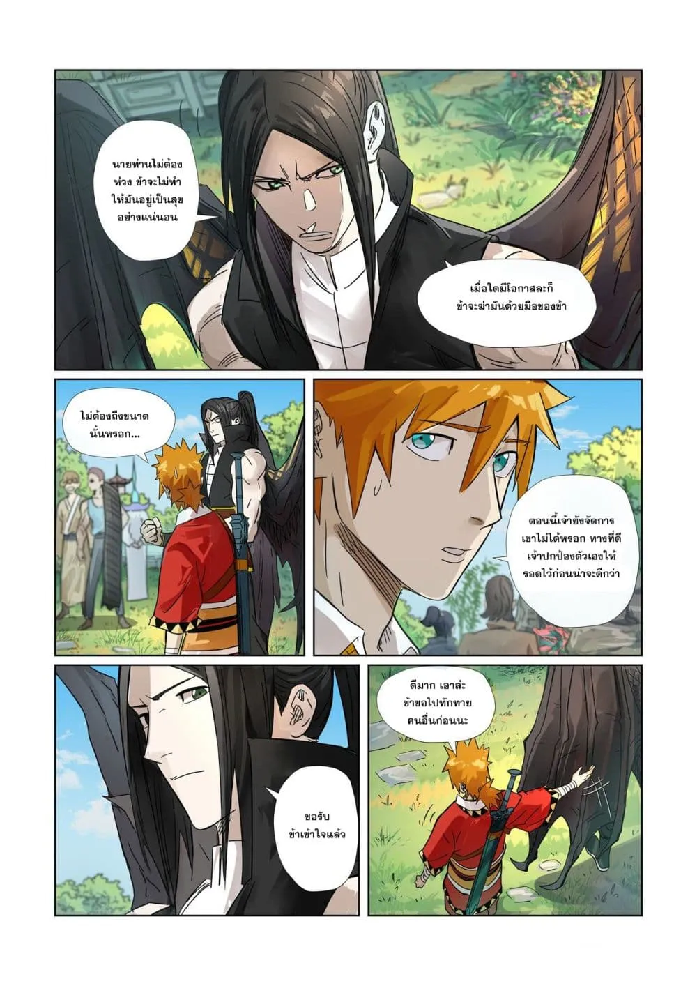 Tales of Demons and Gods - หน้า 10