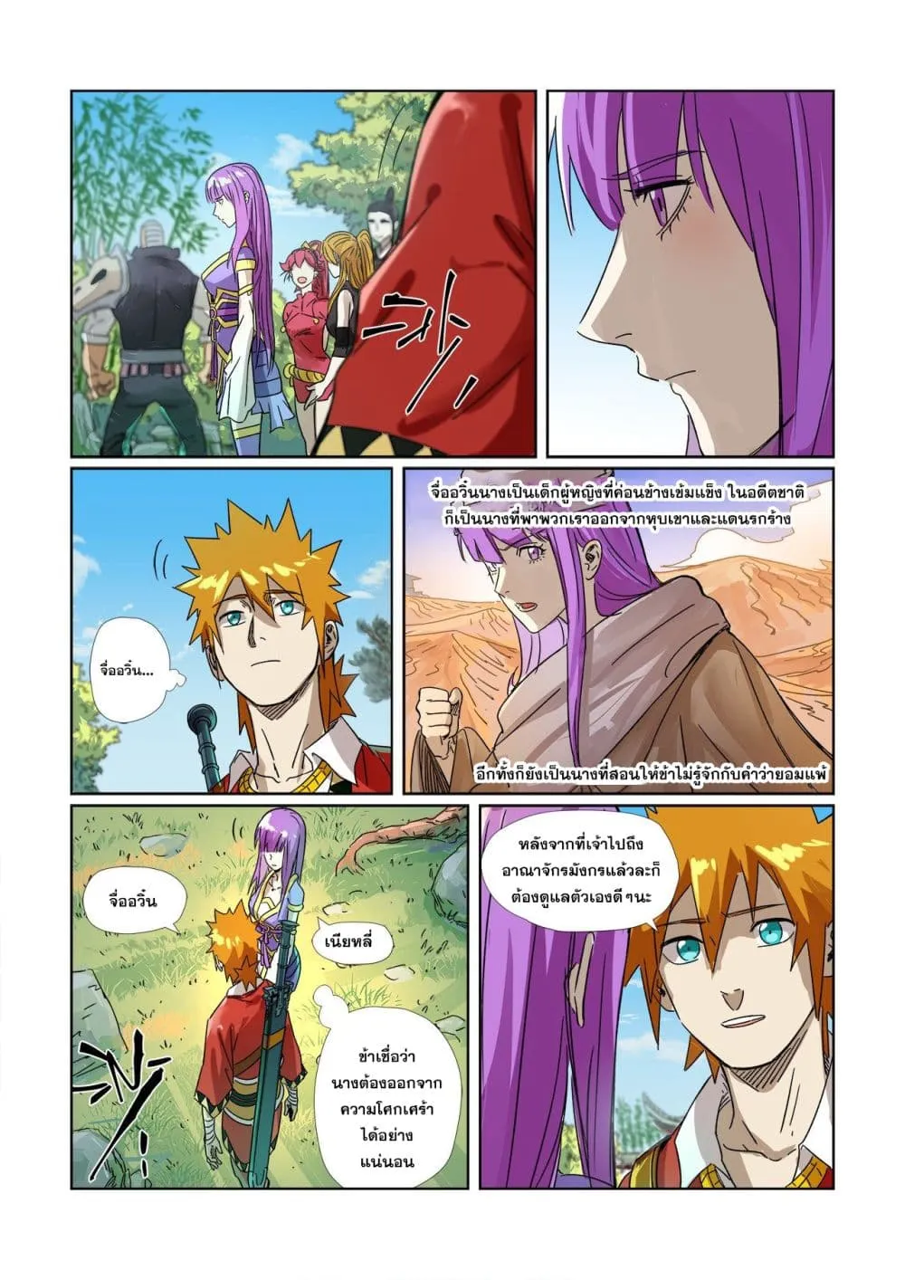 Tales of Demons and Gods - หน้า 11