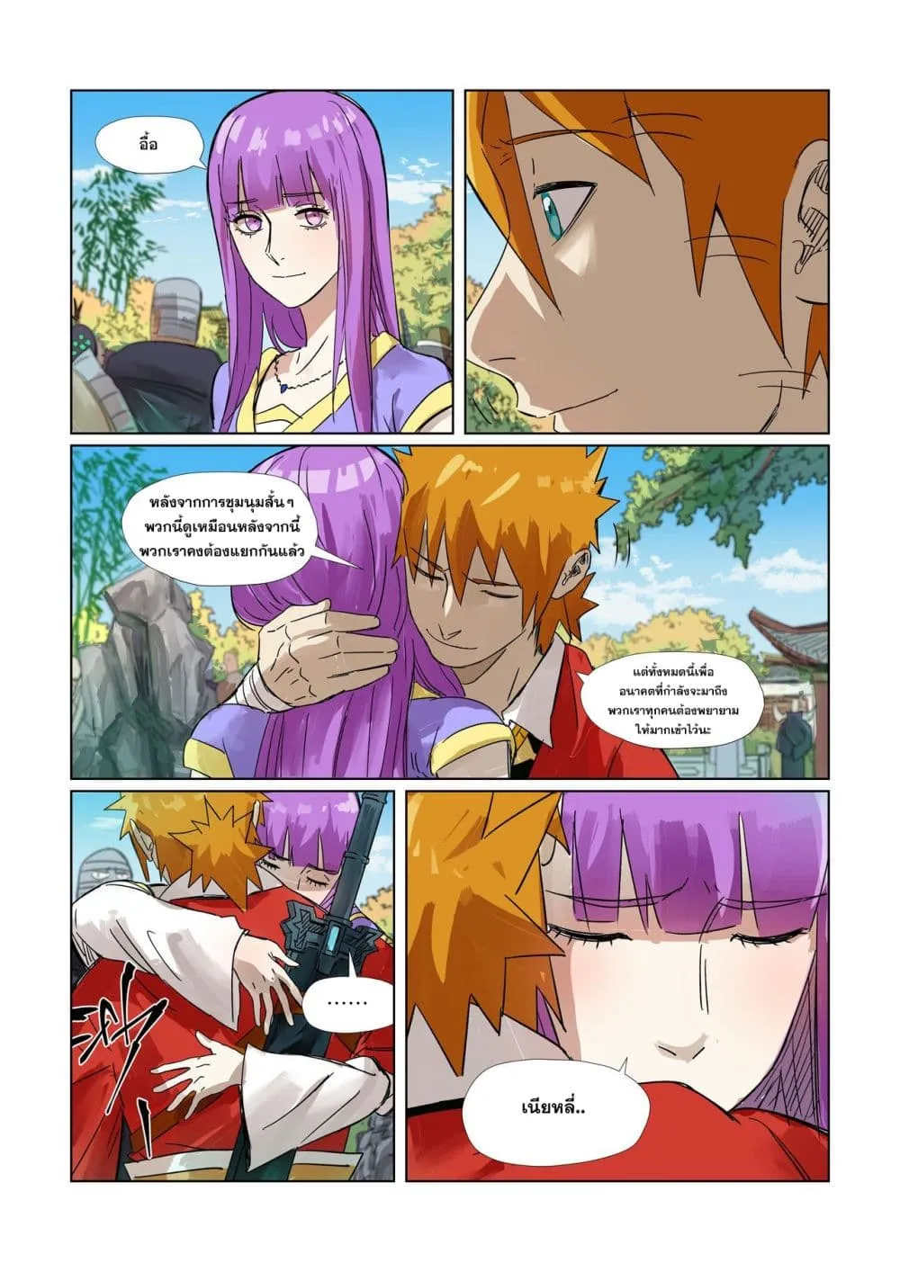 Tales of Demons and Gods - หน้า 12