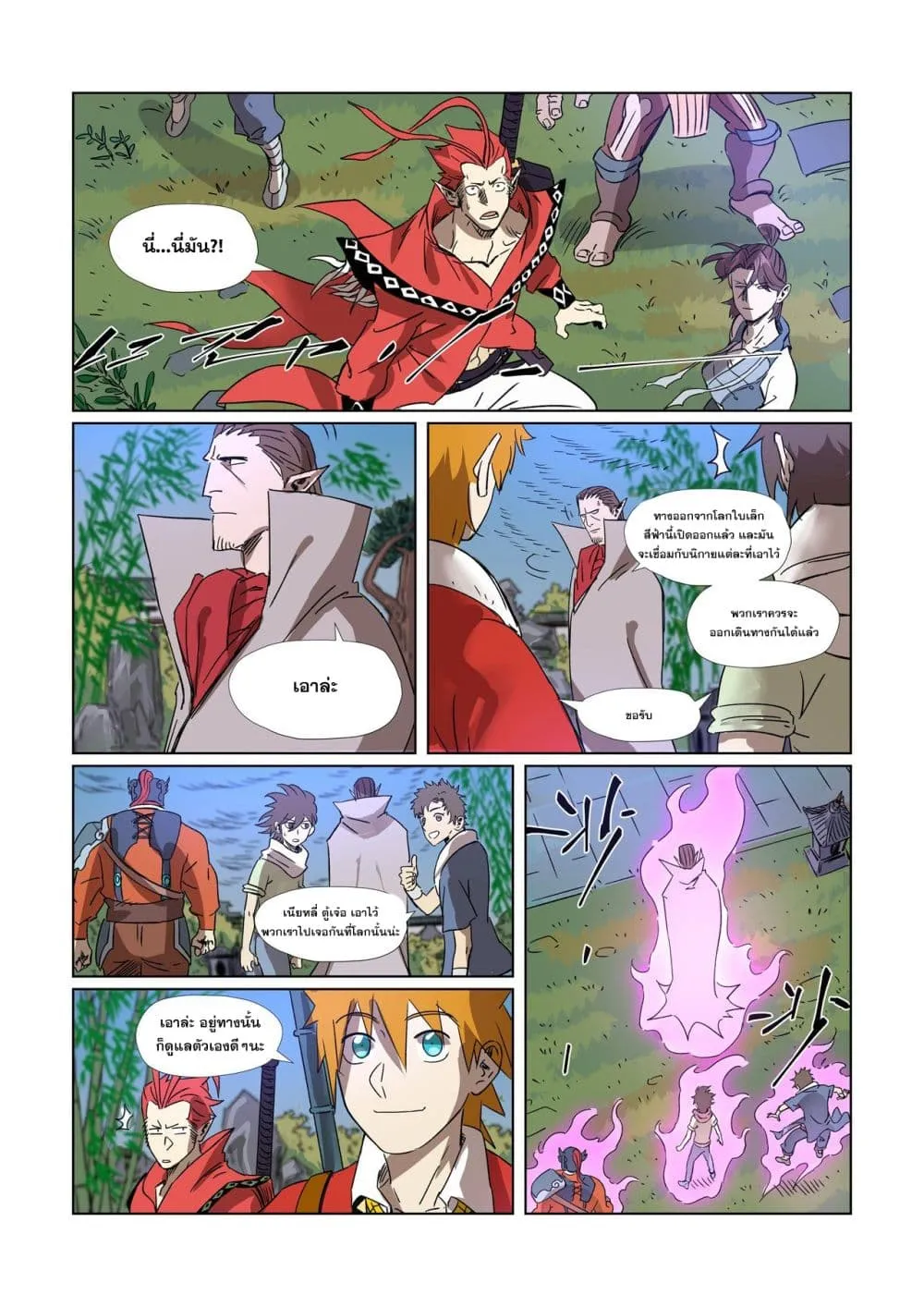 Tales of Demons and Gods - หน้า 14