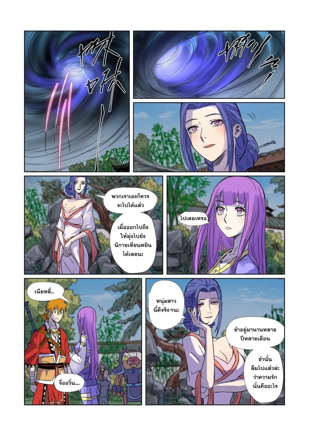 Tales of Demons and Gods - หน้า 15