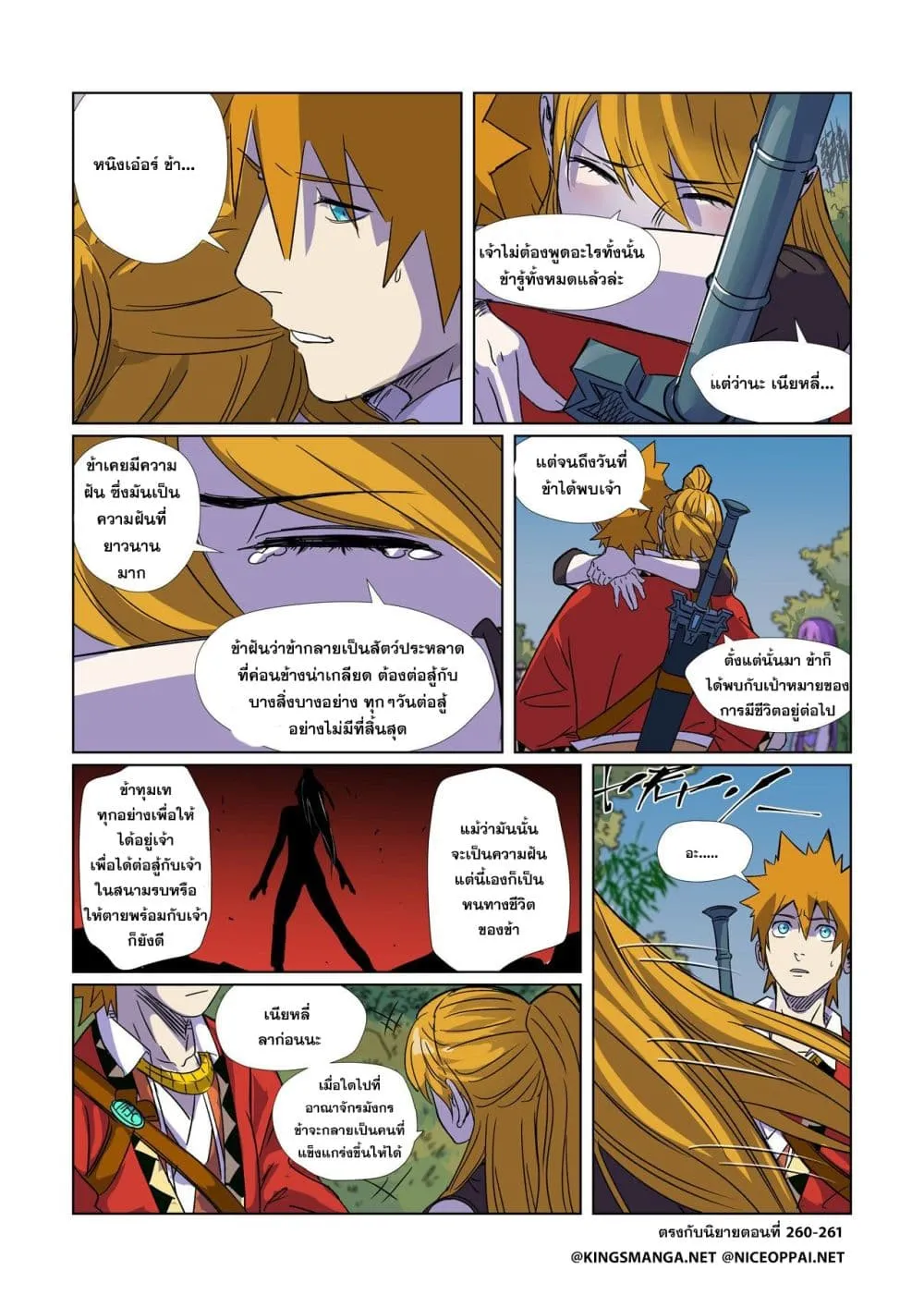 Tales of Demons and Gods - หน้า 18