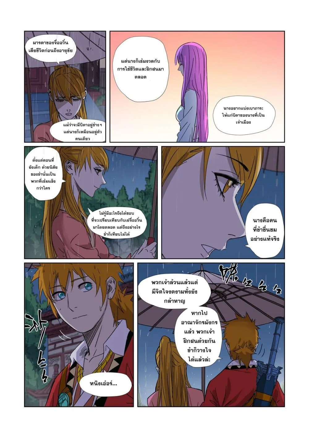 Tales of Demons and Gods - หน้า 2