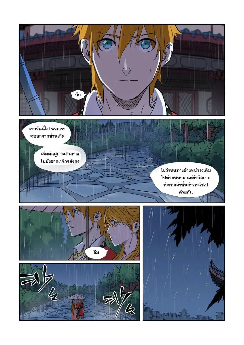 Tales of Demons and Gods - หน้า 3