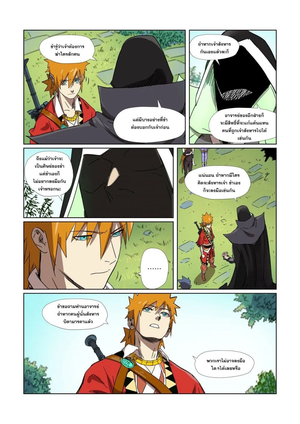 Tales of Demons and Gods - หน้า 7