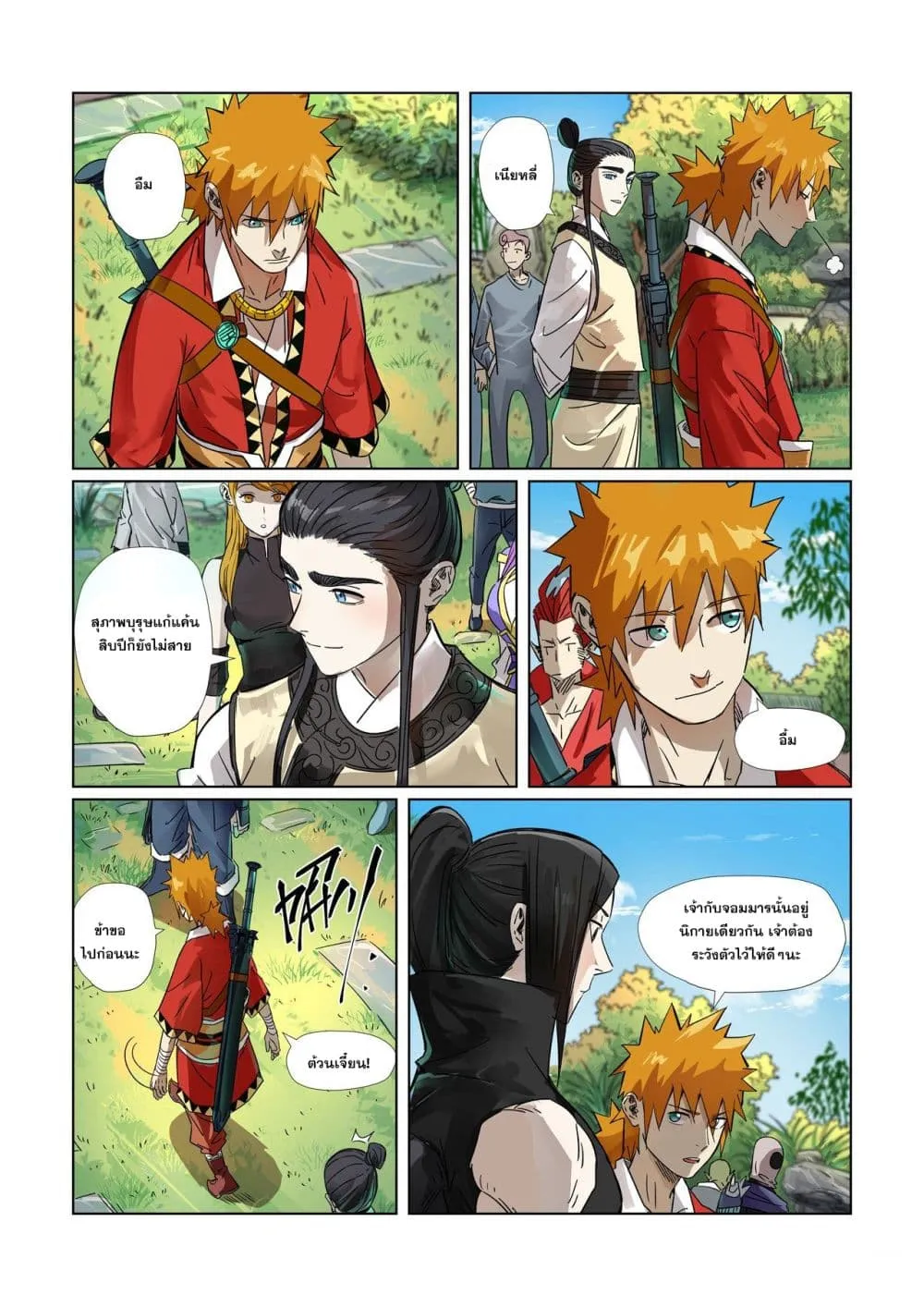 Tales of Demons and Gods - หน้า 9