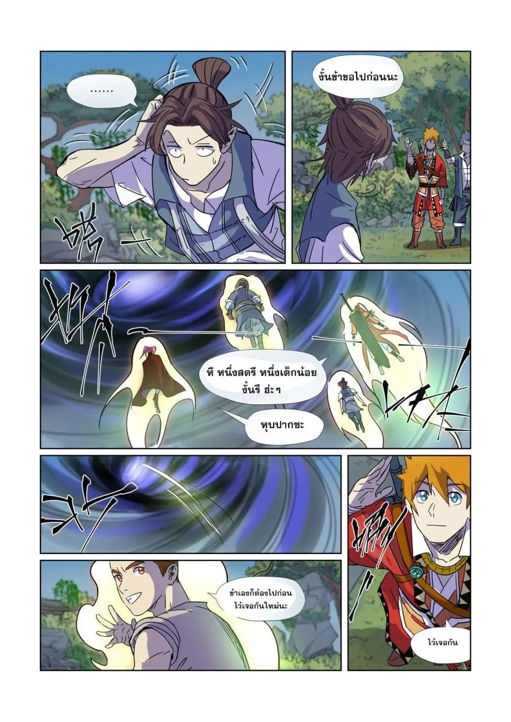 Tales of Demons and Gods - หน้า 11