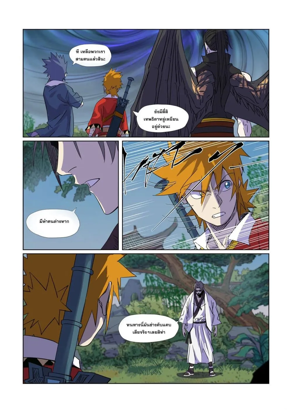 Tales of Demons and Gods - หน้า 12