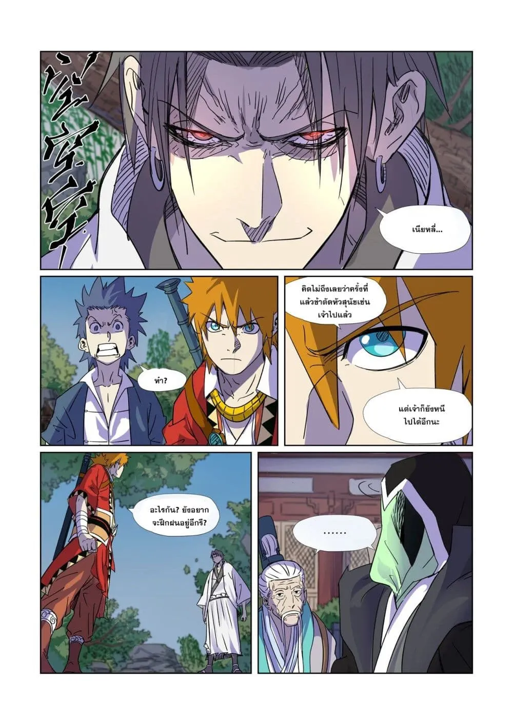 Tales of Demons and Gods - หน้า 13