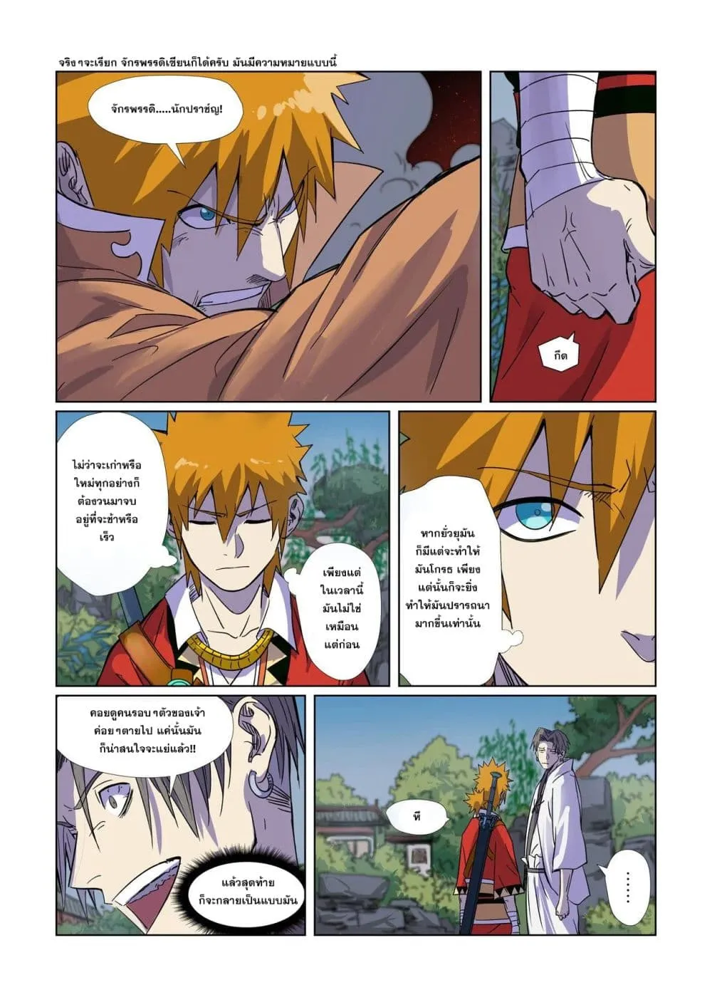 Tales of Demons and Gods - หน้า 15