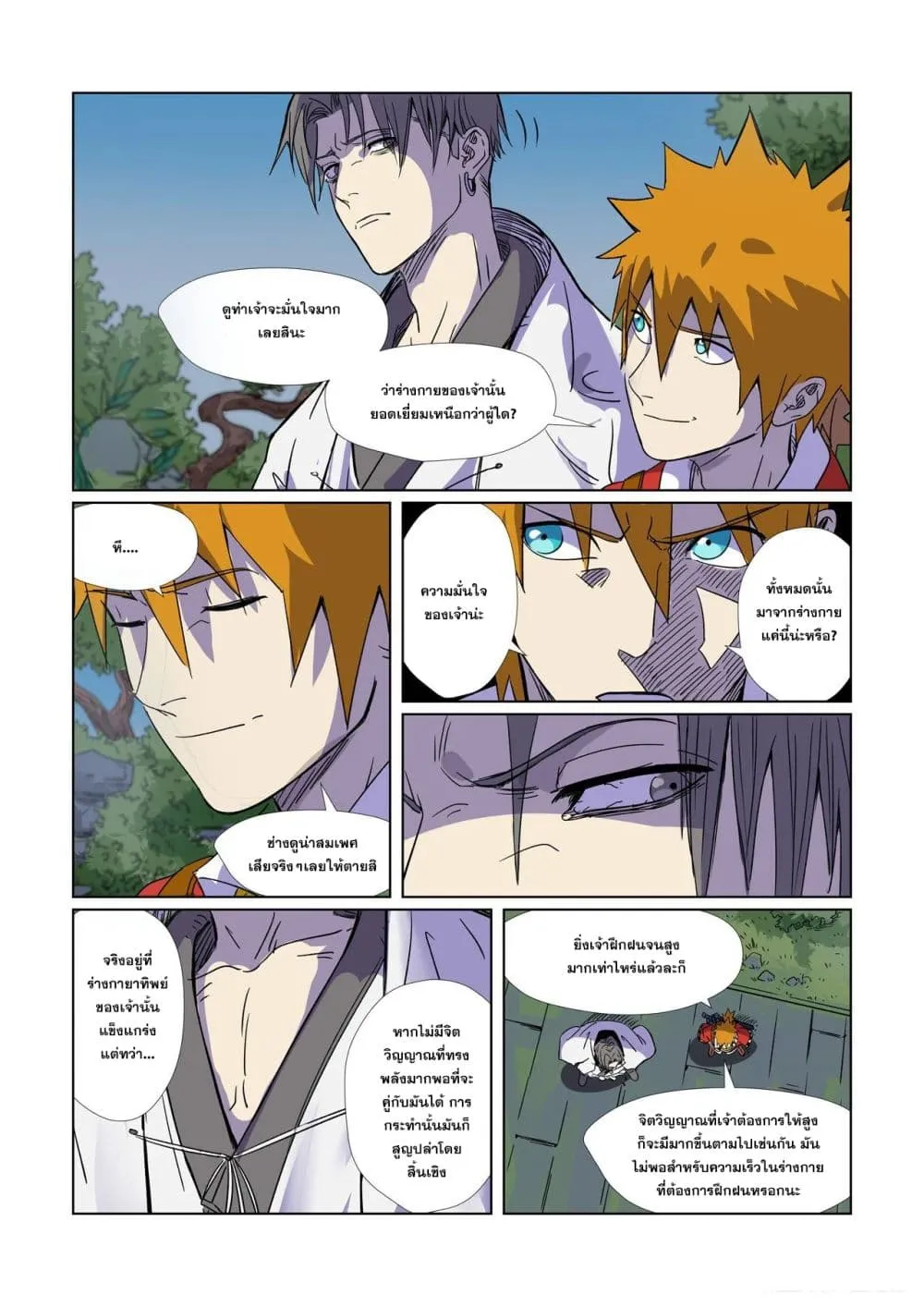 Tales of Demons and Gods - หน้า 16