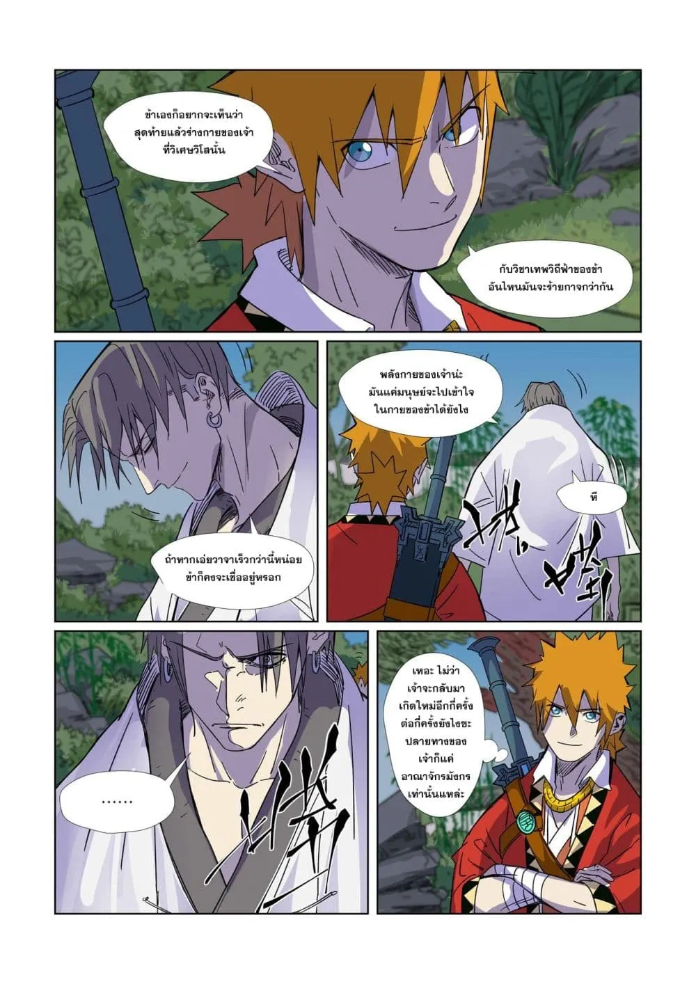 Tales of Demons and Gods - หน้า 17