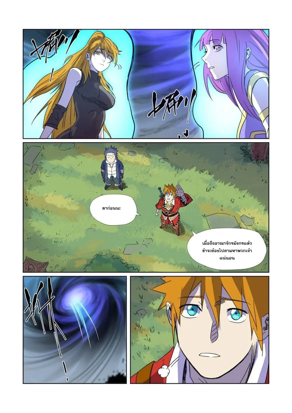 Tales of Demons and Gods - หน้า 7