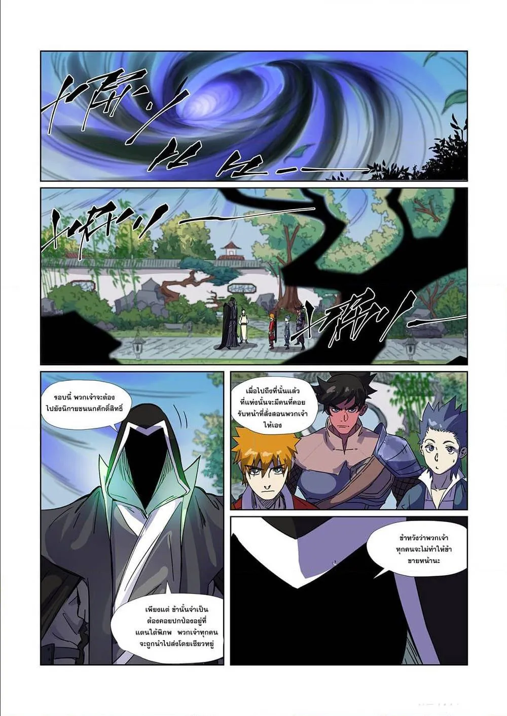 Tales of Demons and Gods - หน้า 1