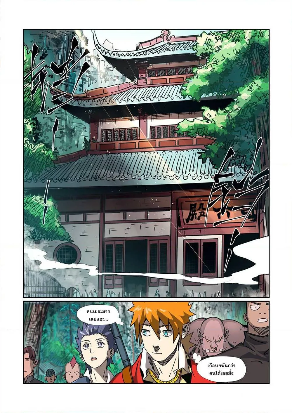 Tales of Demons and Gods - หน้า 12