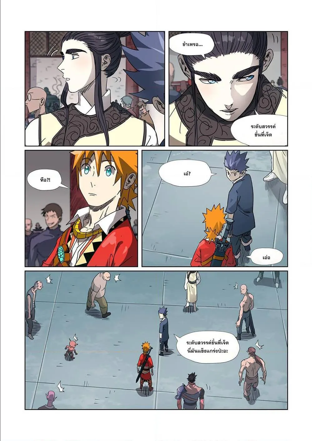 Tales of Demons and Gods - หน้า 14