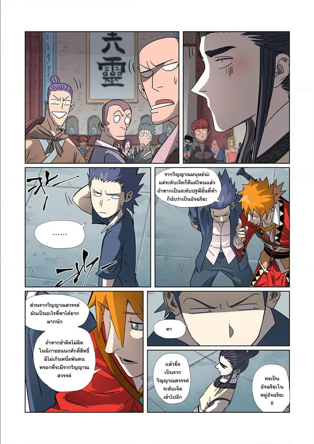 Tales of Demons and Gods - หน้า 15