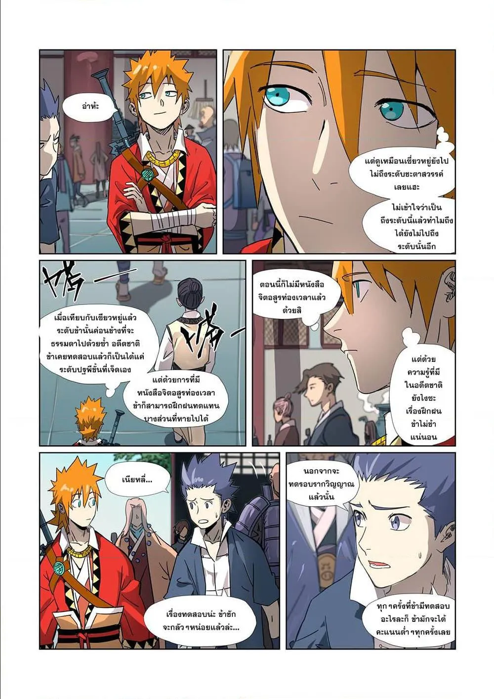 Tales of Demons and Gods - หน้า 16