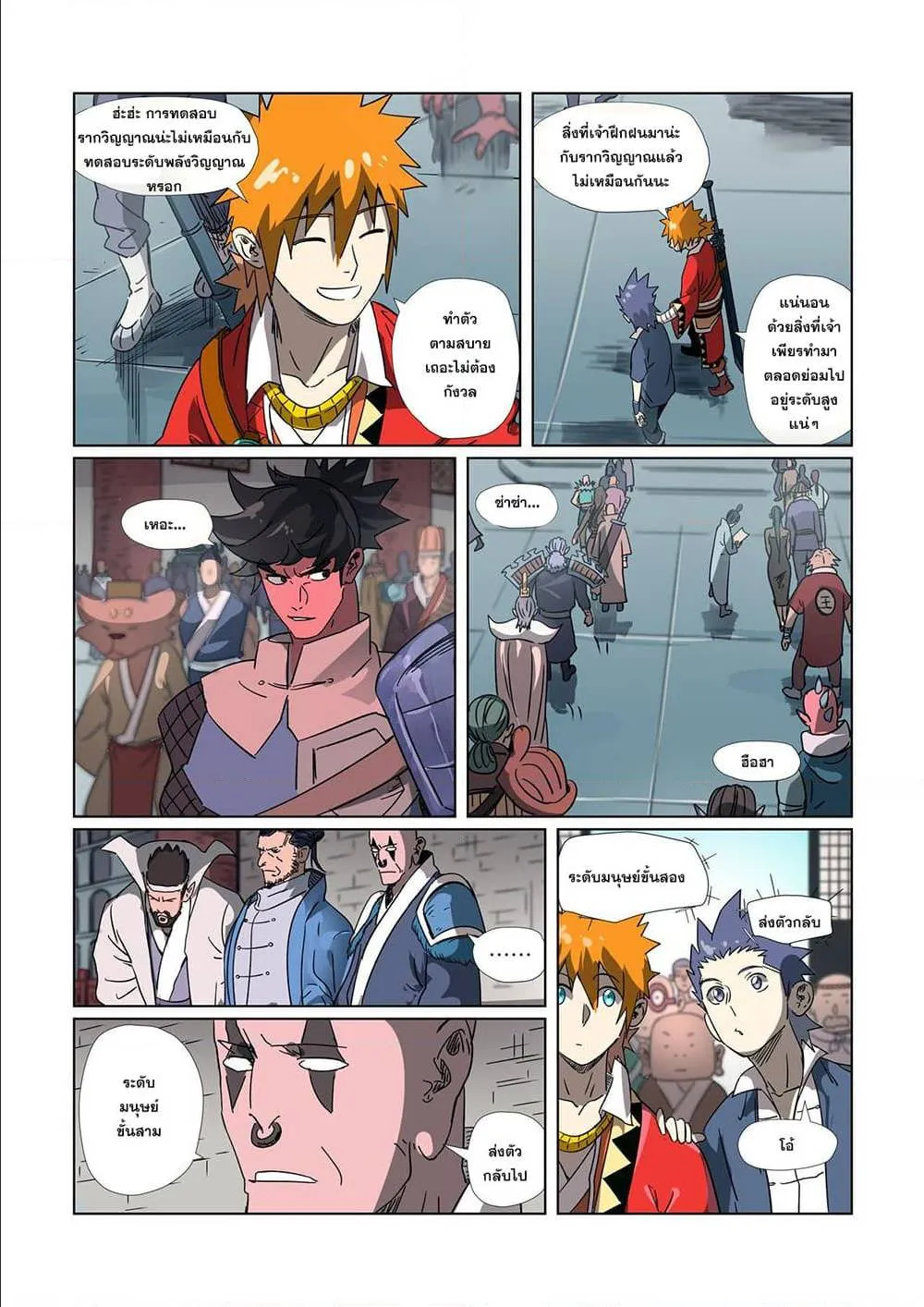 Tales of Demons and Gods - หน้า 17