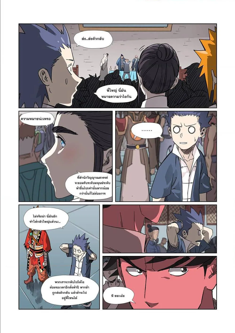 Tales of Demons and Gods - หน้า 18