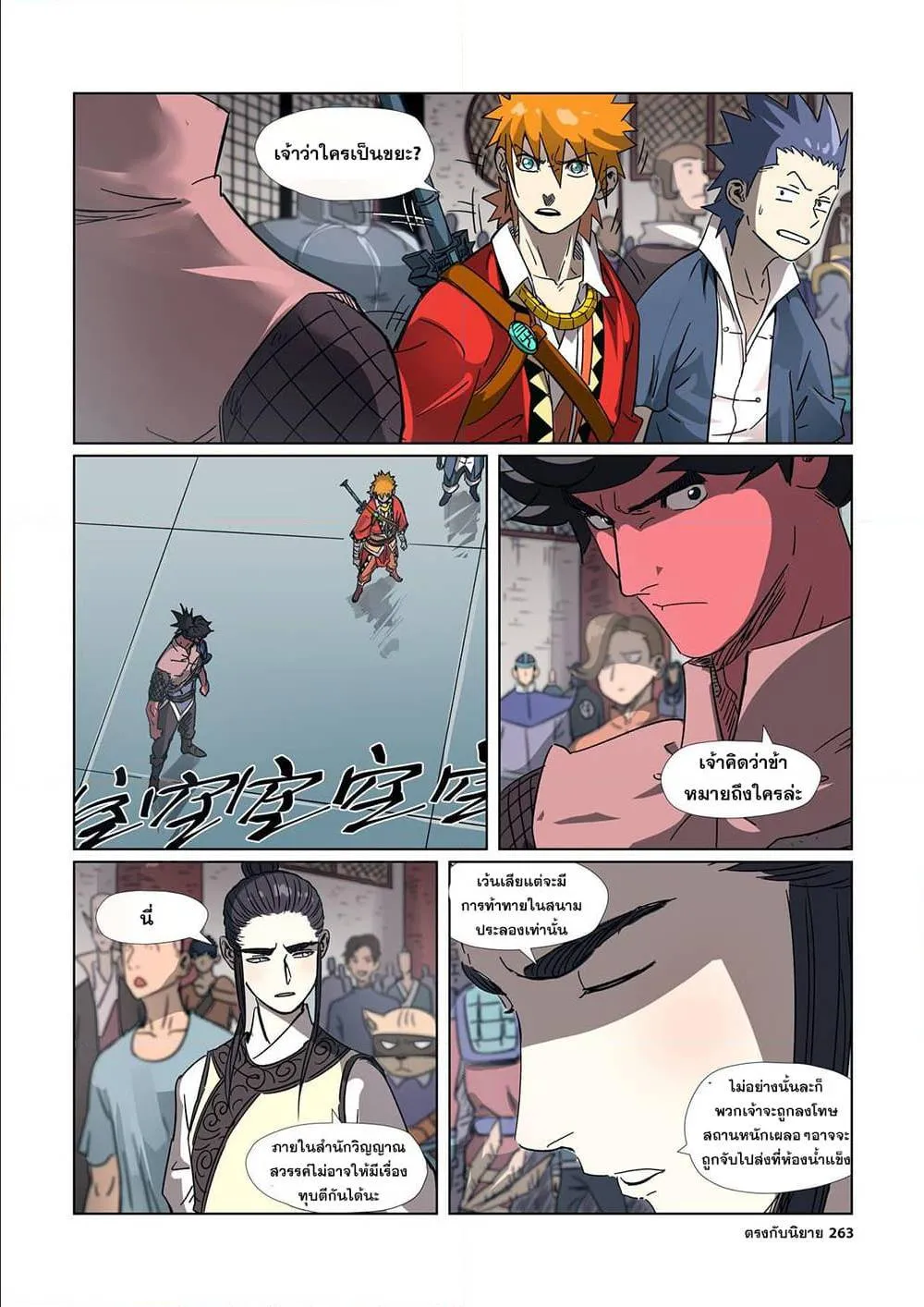 Tales of Demons and Gods - หน้า 19