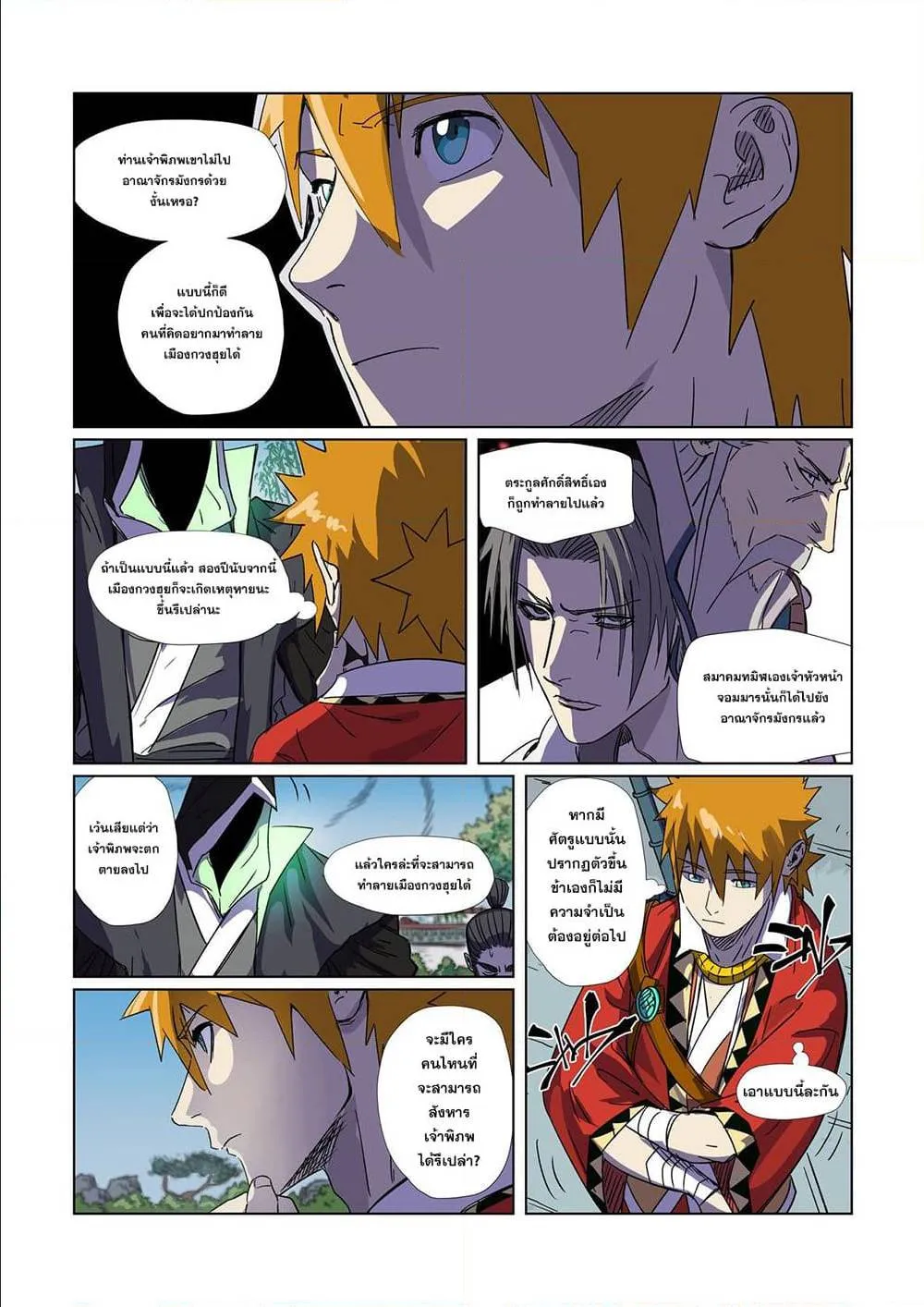 Tales of Demons and Gods - หน้า 2