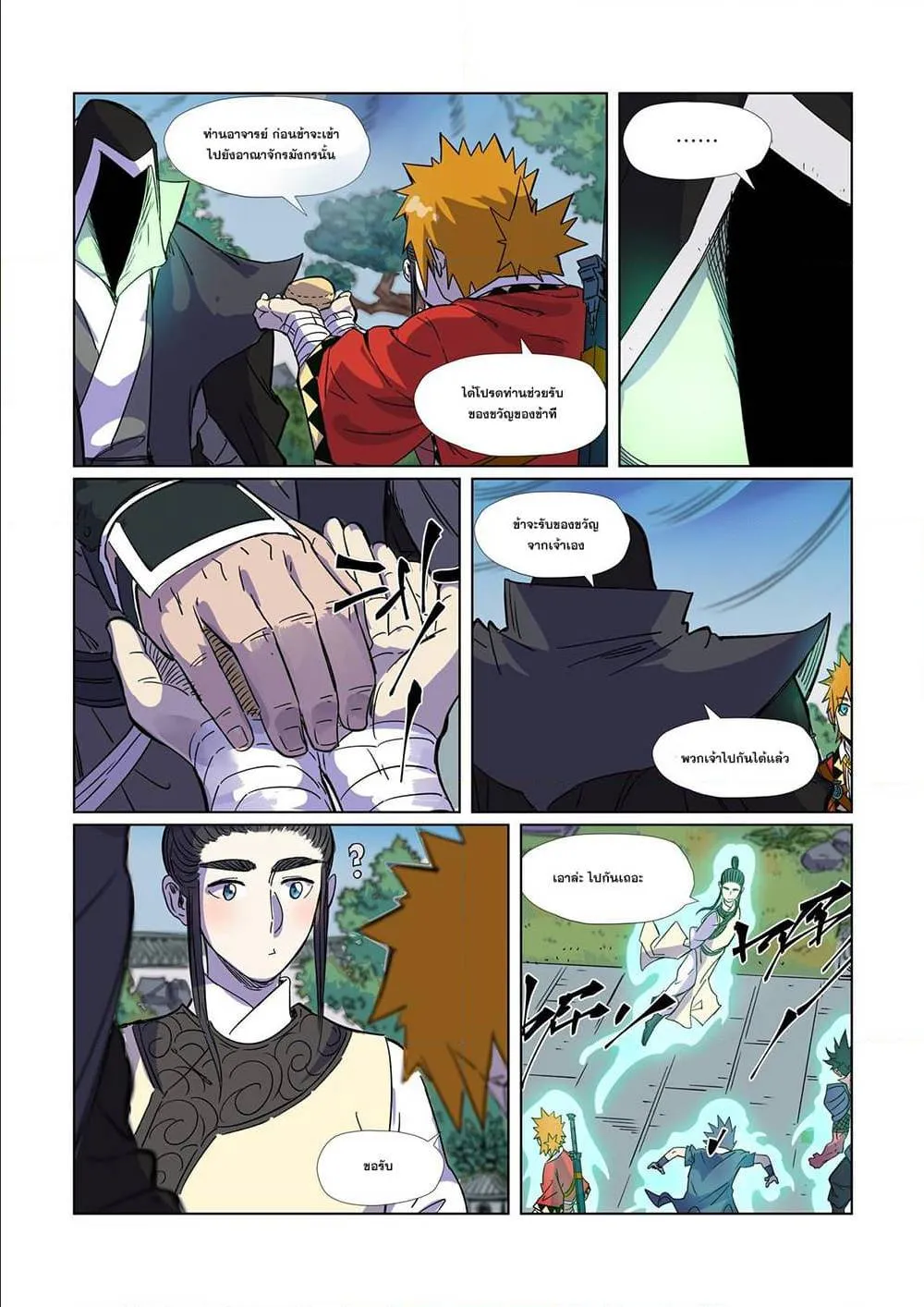 Tales of Demons and Gods - หน้า 3