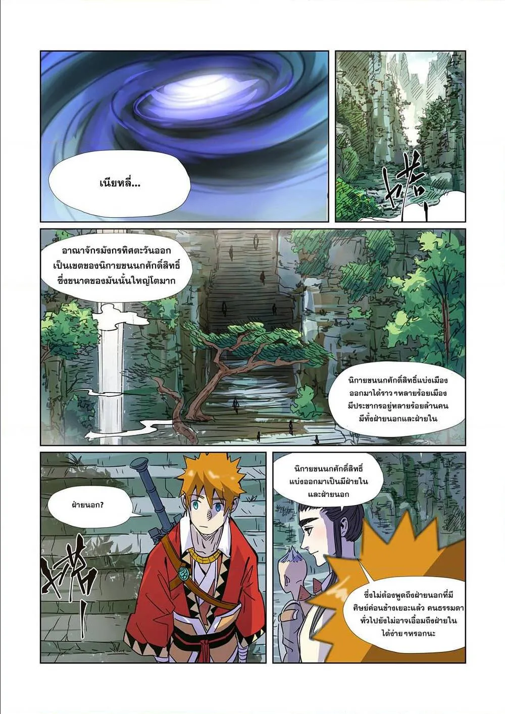 Tales of Demons and Gods - หน้า 5