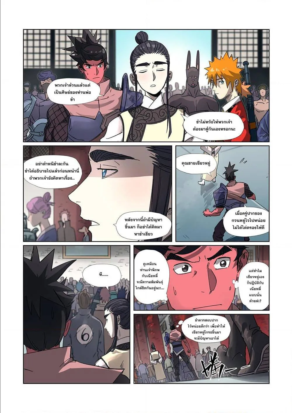 Tales of Demons and Gods - หน้า 1