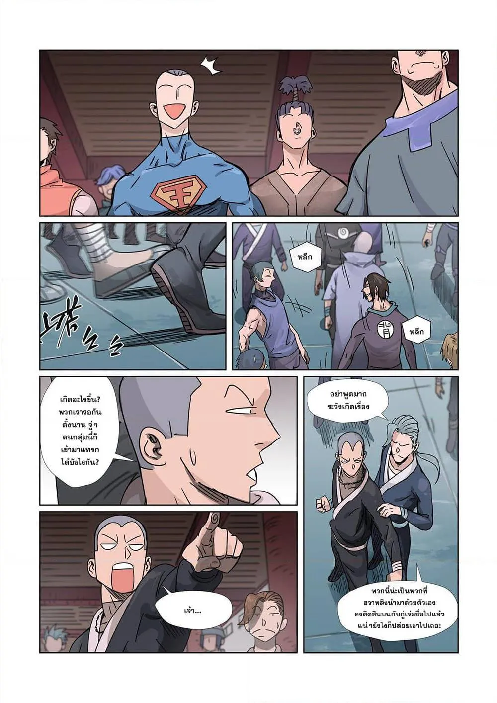 Tales of Demons and Gods - หน้า 12