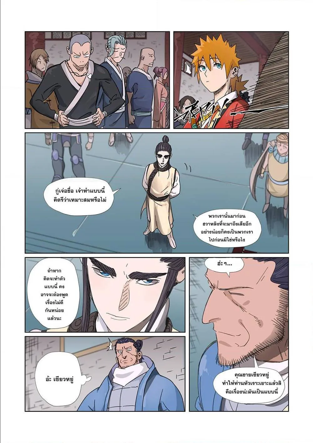 Tales of Demons and Gods - หน้า 13