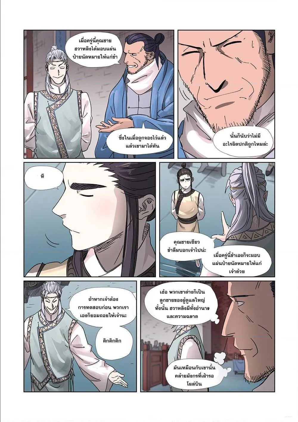 Tales of Demons and Gods - หน้า 14