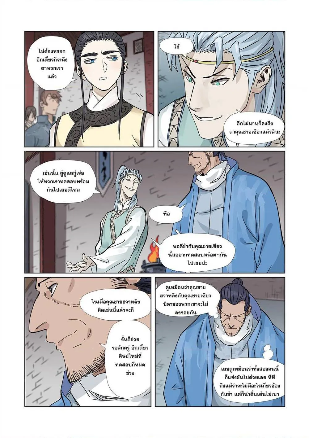 Tales of Demons and Gods - หน้า 15