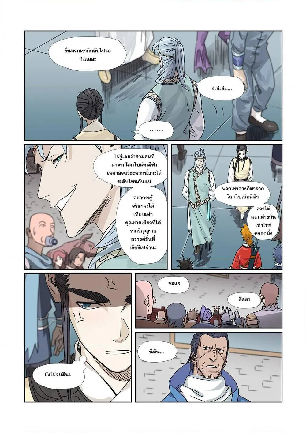 Tales of Demons and Gods - หน้า 16