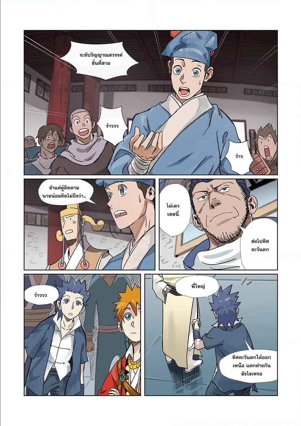 Tales of Demons and Gods - หน้า 17