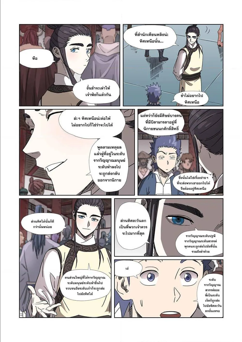 Tales of Demons and Gods - หน้า 18