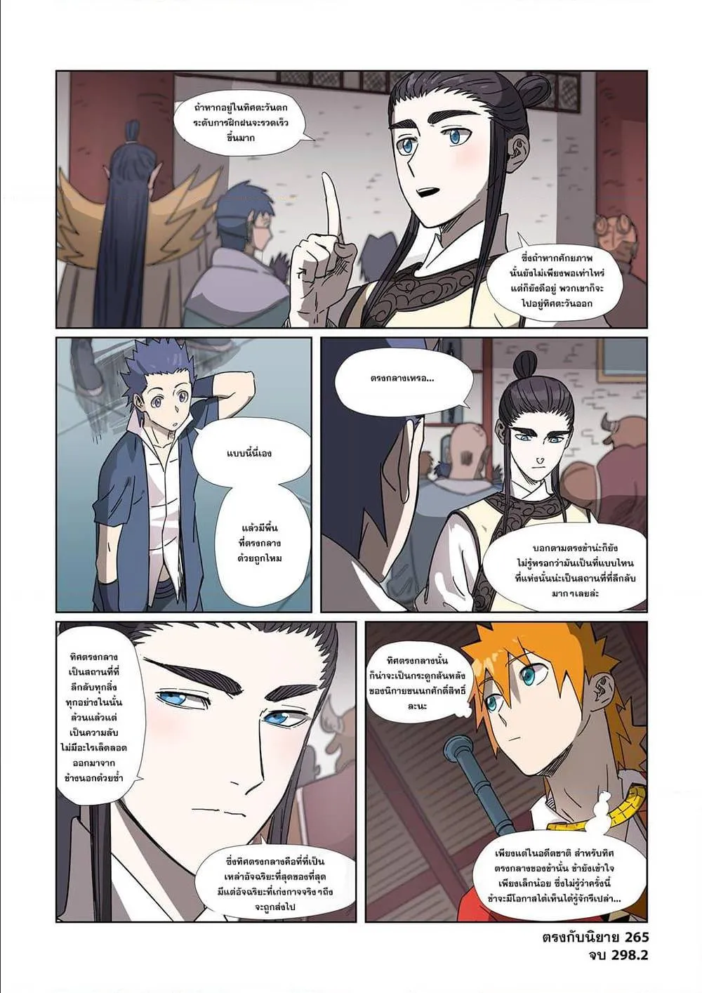 Tales of Demons and Gods - หน้า 19