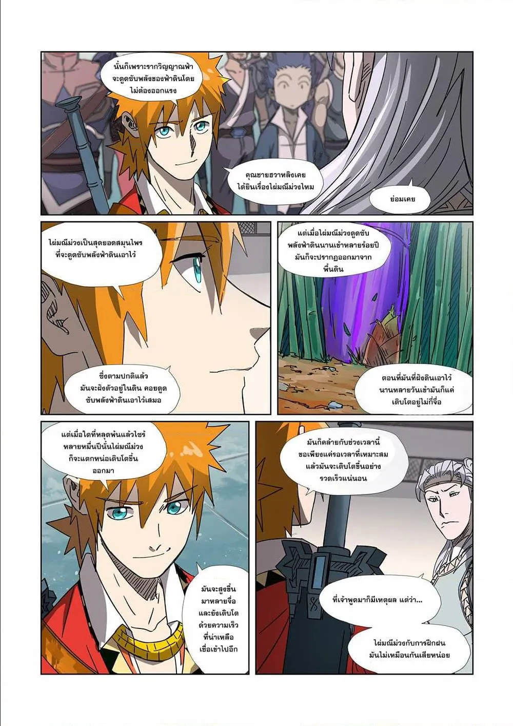 Tales of Demons and Gods - หน้า 11